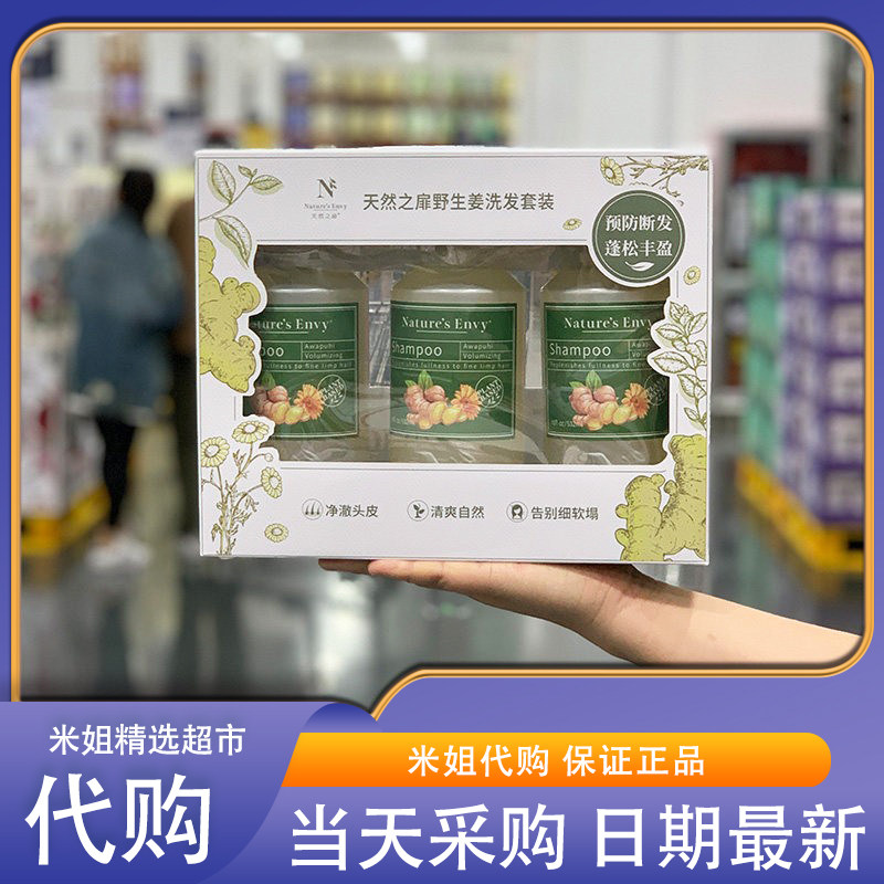 Sam会员超市代购美国进口天然之扉野生姜洗发套装532ML*3瓶防断发