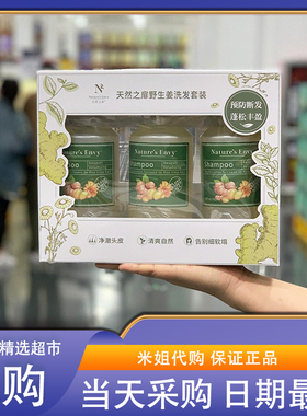 Sam会员超市代购美国进口天然之扉野生姜洗发套装532ML*3瓶防断发