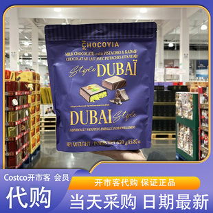 开市客超市代购土耳其进口迪拜风味巧克力制品450g开心果酱丝滑