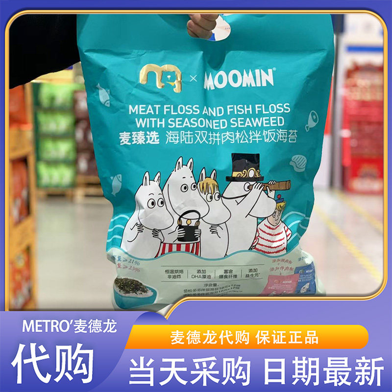 麦德龙超市代购麦臻选MOOMIN海陆双拼肉松拌饭海苔240g自然鲜香,零食/坚果/特产,海苔系列,淘宝优惠券,粉丝福利购,淘宝优惠卷