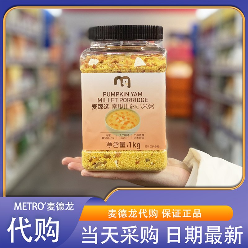 麦臻选南瓜山药小米粥