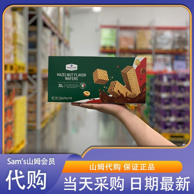 山姆会员代购进口榛子味威化饼干休闲办公独立零食巧克力官方旗舰
