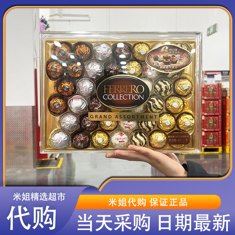 会员超市代购意大利进口臻品费列罗巧克力礼盒431.1g六种口味送礼