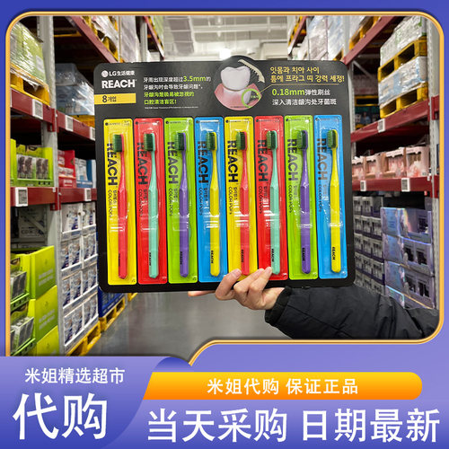 山姆米姐会员代购 锐致龈沟深洁炫彩牙刷8支装高弹尖丝刷毛立体