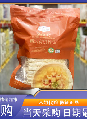 Sam会员超市代购MM精选有机竹荪干货120g福建竹笙菌类菌菇煲汤