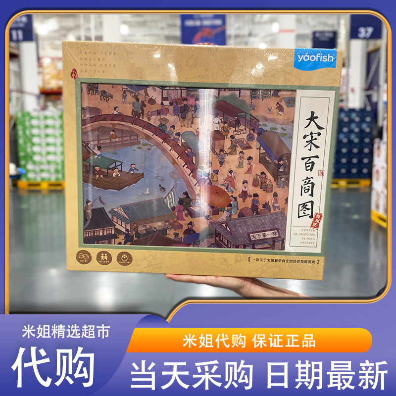 Sam会员超市代购yaofish大宋百商图国风模拟经营桌游多样玩法