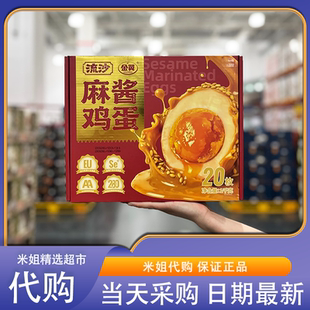 山姆米姐会员超市零食代购金翼流沙麻酱鸡蛋五香浓郁富硒蛋源卤蛋