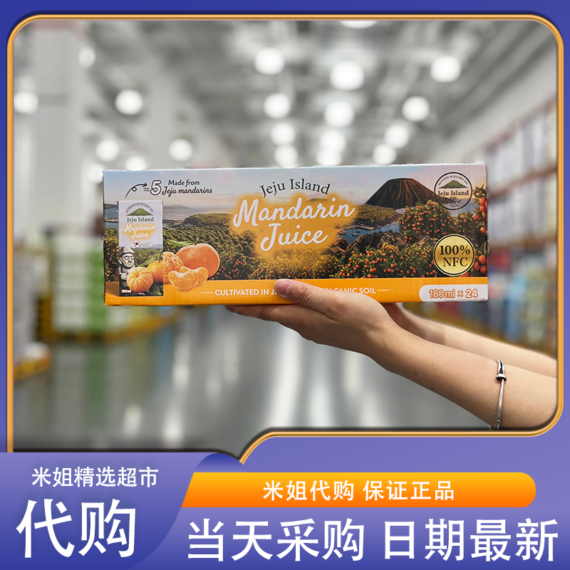 山姆会员超市代购韩国进口100%济州岛柑橘汁清新酸甜NFC果汁饮料