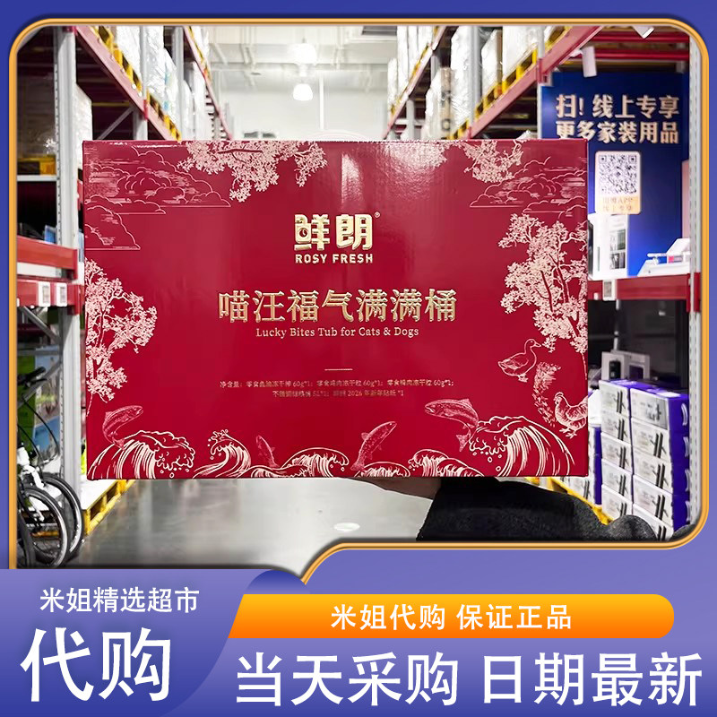 会员超市代购鲜朗喵汪福气满满桶猫犬通用宠物礼盒不锈钢包装,宠物/宠物食品及用品,猫冻干零食,淘宝优惠券,粉丝福利购,淘宝优惠卷