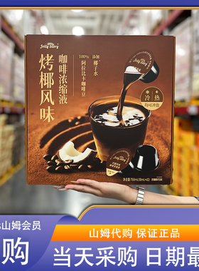 会员超市代购jolly story烤椰风味咖啡浓缩液阿拉比卡咖啡豆