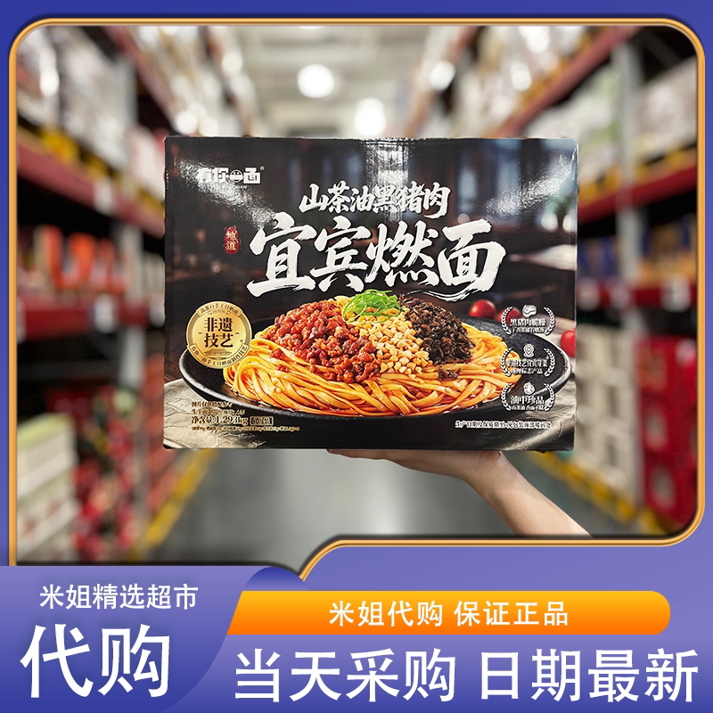 山姆代购有你一面山茶油黑猪肉宜宾燃面清香速煮拌面夜宵早餐燃面