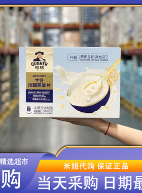米姐Sam会员超市代购桂格牛乳澳洲燕麦片高膳食纤维早餐健身代餐