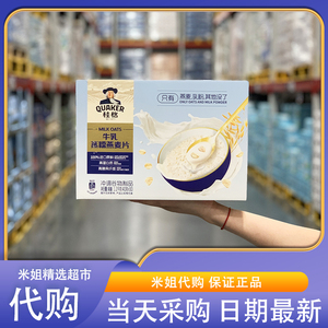 山姆代购桂格牛乳燕麦片高纤早餐