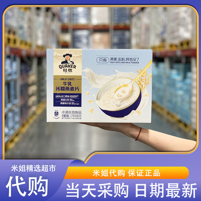 米姐Sam会员超市代购桂格牛乳澳洲燕麦片高膳食纤维早餐健身代餐