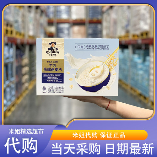 米姐Sam会员超市代购桂格牛乳澳洲燕麦片高膳食纤维早餐健身代餐