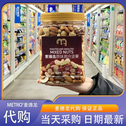 麦臻选原味混合坚果组合