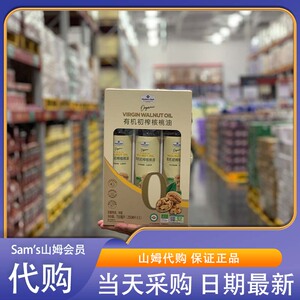 山姆会员代购有机初榨核桃油 250ml*3瓶 0反式儿童辅食营养食用油