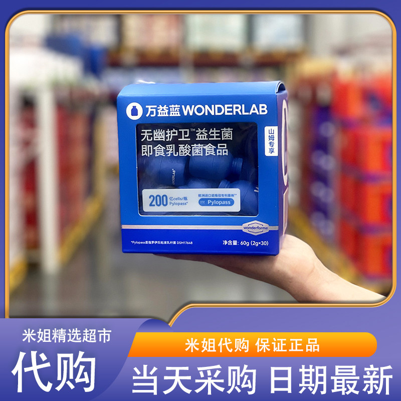 山姆米姐万益蓝无幽富硒益生菌