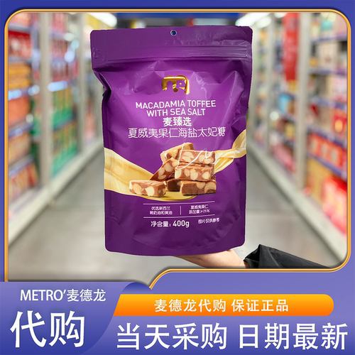 麦臻选夏威夷果仁海盐太妃糖