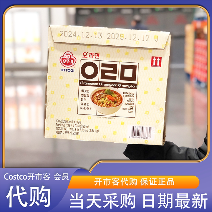 开市客Costco代购 不倒翁噢拉面120g*32韩国进口劲道爽滑汤鲜味美