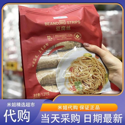 米姐Sam会员超市代购豆腐丝大豆凉拌素菜豆皮油豆皮丝腐竹丝豆丝