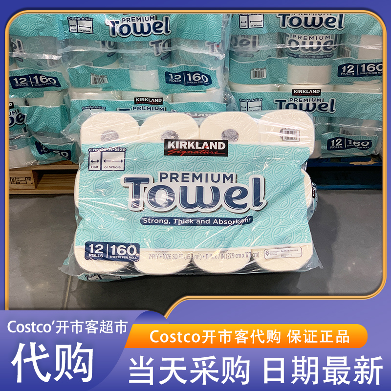 米姐Costco开市客科克兰厨房纸巾160张*12卷吸水擦油污卷纸