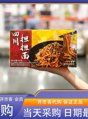 开市客Costco会员超市零食代购金博家四川担担面非油炸方便面快捷