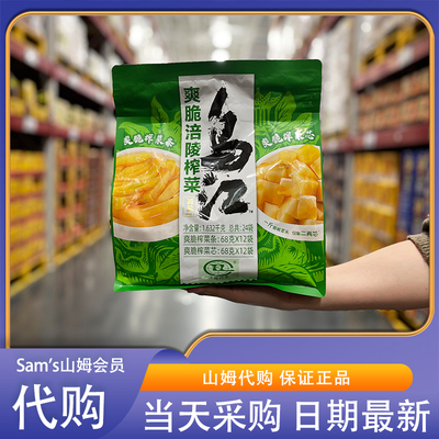 山姆代购乌江爽脆涪陵榨菜24*68g两种口味鲜脆口感清爽独立包装