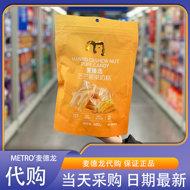 麦臻选芒芒腰果奶糕下午茶