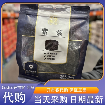 米姐开市客Costco禾煜甄选紫菜200g100g*2包福建特级干货