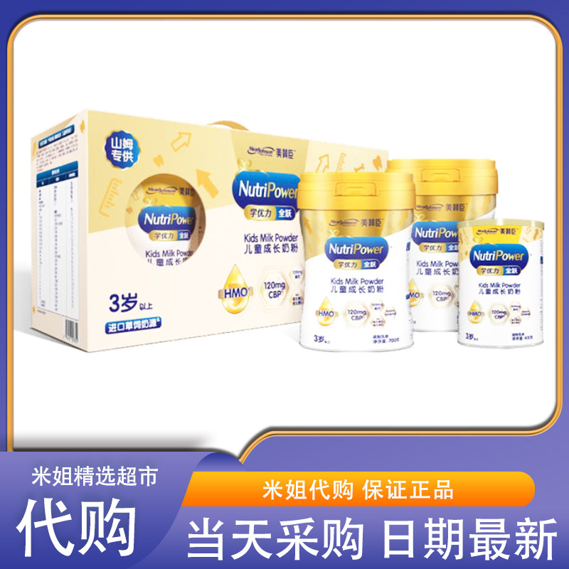 山姆米姐美赞臣学优力全跃儿童