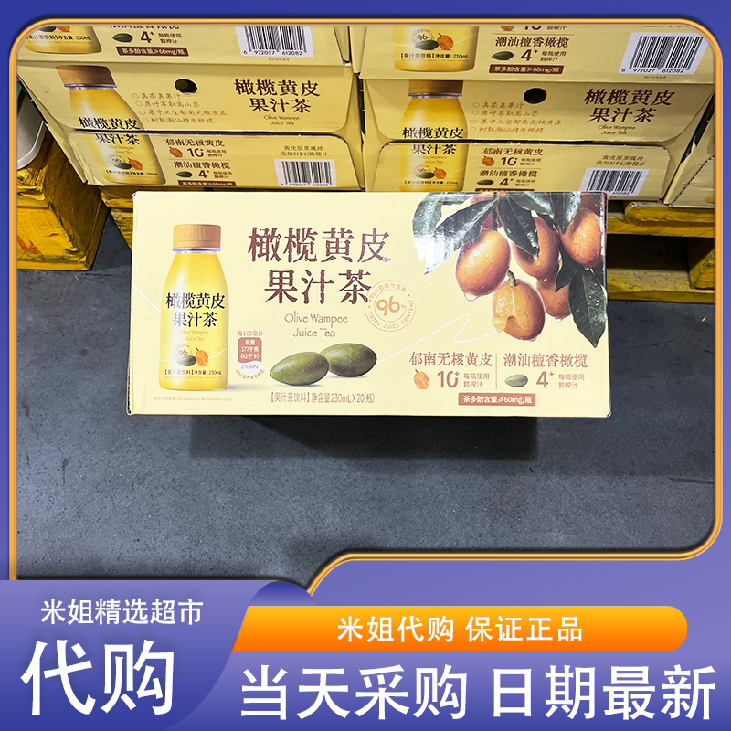 Sam会员超市代购橄榄黄皮果汁茶果味浓郁添加栀子绿茶果茶饮料