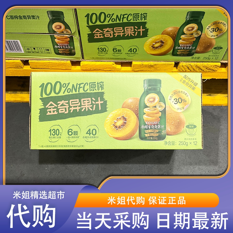 山姆代购100%NFC原榨金奇异果汁250g休闲果汁饮聚会果汁饮料