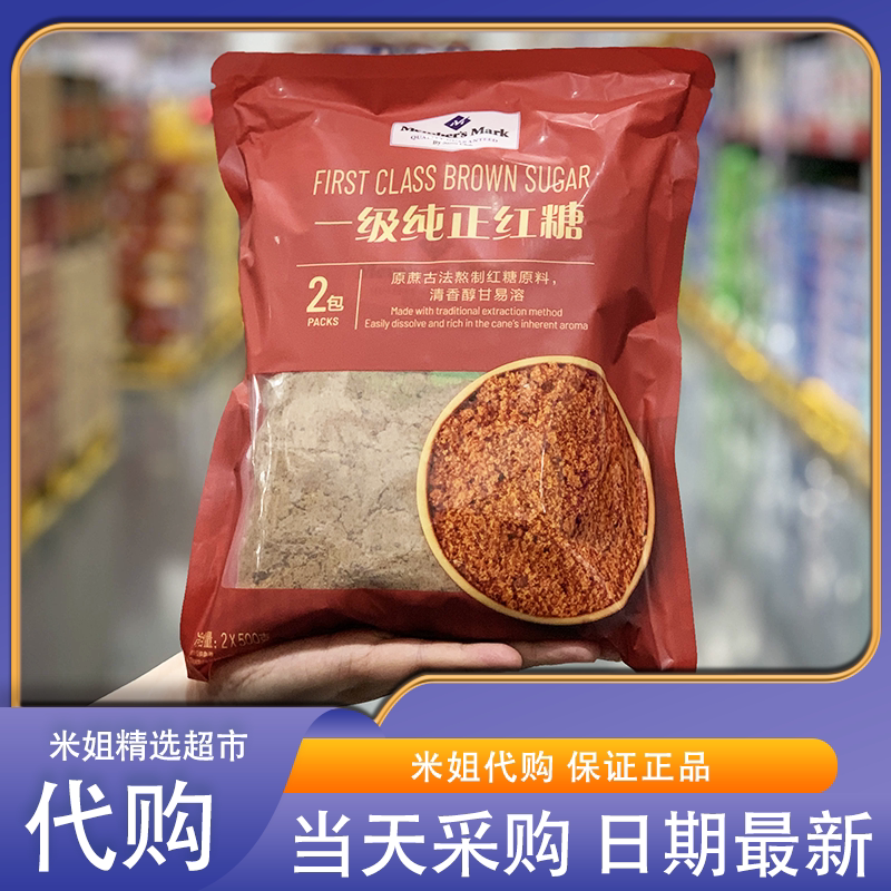 米姐Sam会员超市代购MM一级纯正红糖100%优质甘蔗古法熬制蔗糖