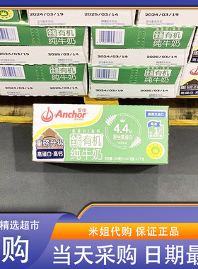 米姐Sam会员超市代购 安佳草饲有机纯牛奶250ml新西兰草饲奶源
