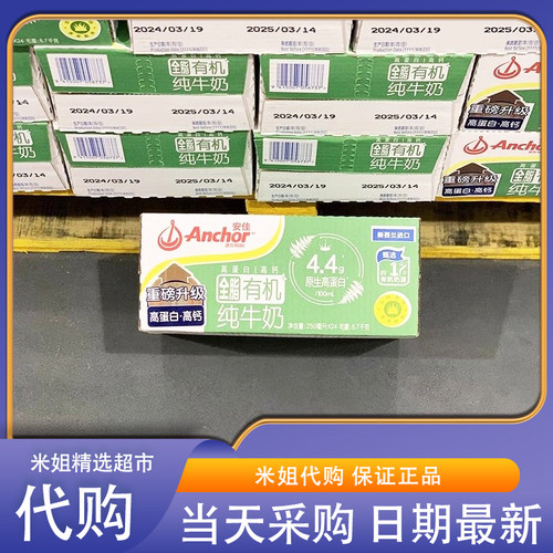 米姐Sam会员超市代购 安佳草饲有机纯牛奶250ml新西兰草饲奶源