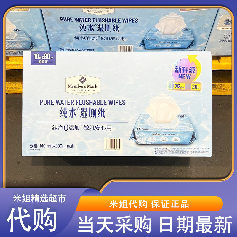 Sam纯水湿厕纸80抽*10包无酒精