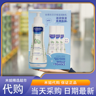 会员超市代购妙思乐法国进口贝贝保湿润肤乳宝宝身体乳