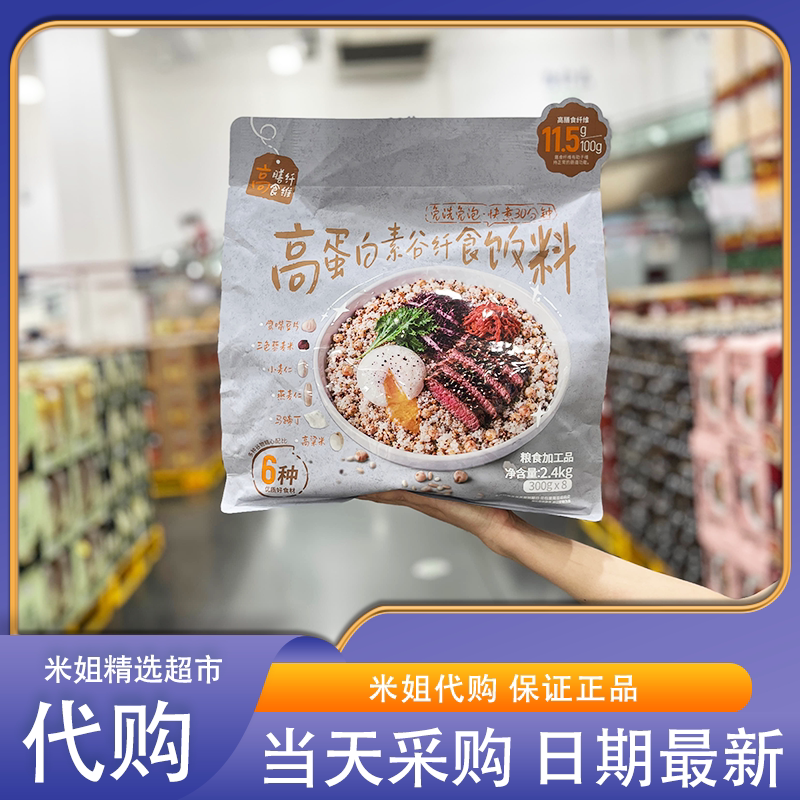 Sam代购燕之坊高蛋白素谷纤食饭料免洗免泡多谷物杂粮米轻食代餐
