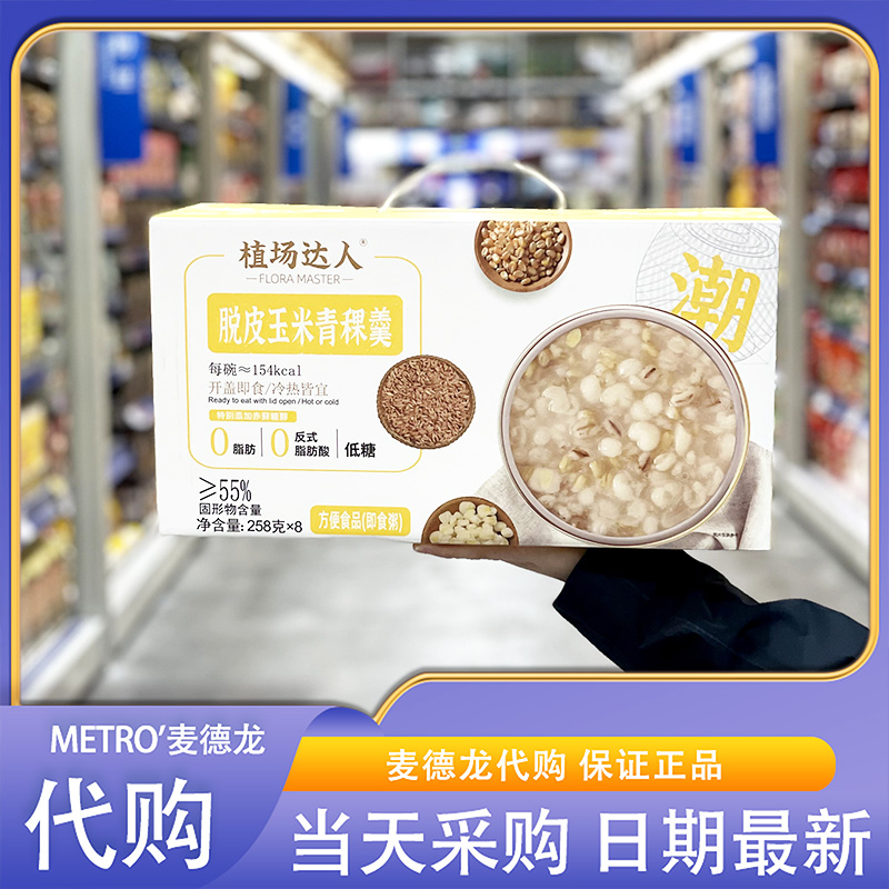 麦德龙超市代购脱皮玉米青稞羹258g*8清甜回甘软糯醇香速食
