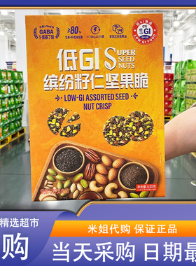 会员超市代购低GI缤纷籽仁坚果脆630g坚果籽类添加量80%低Gi