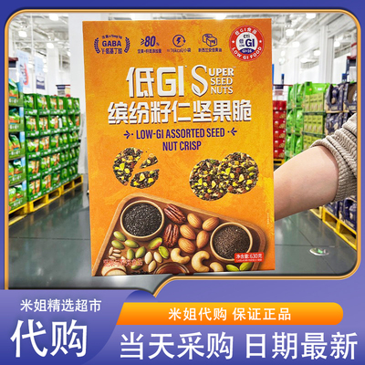 Sam会员超市代购 低GI缤纷籽仁坚果脆630g坚果籽类添加量80%低GI