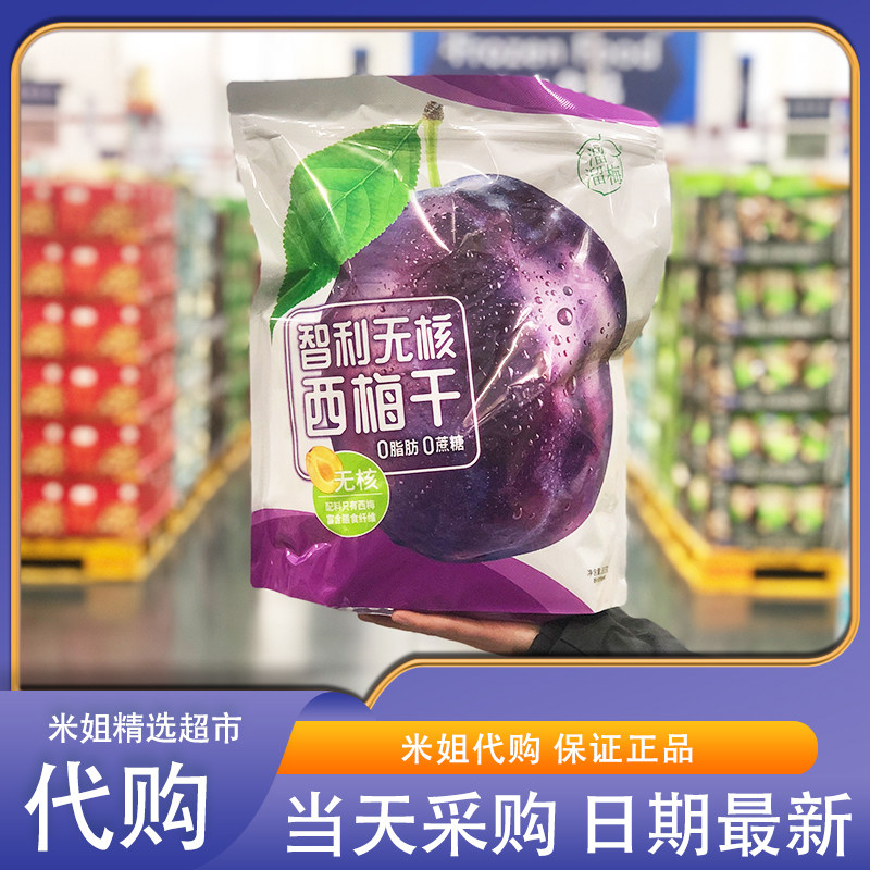 会员超市代购溜溜梅智利无核西梅干800g富含膳食纤维解馋独立包装