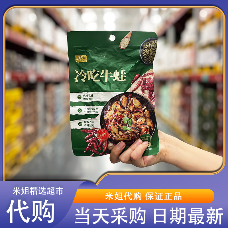 山姆米姐寇大香冷吃牛蛙地道川味鲜香麻辣肉质饱满即食肉干菜零食