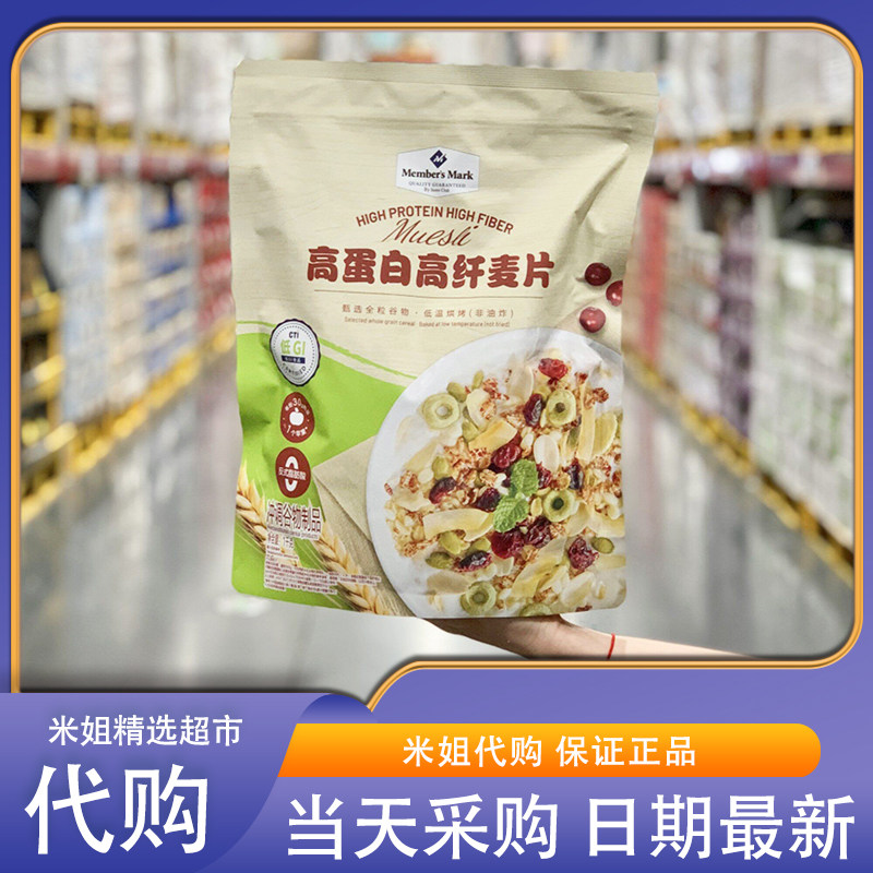 Sam会员超市代购高蛋白高纤麦片低GI坚果果干奇亚籽燕麦片早餐