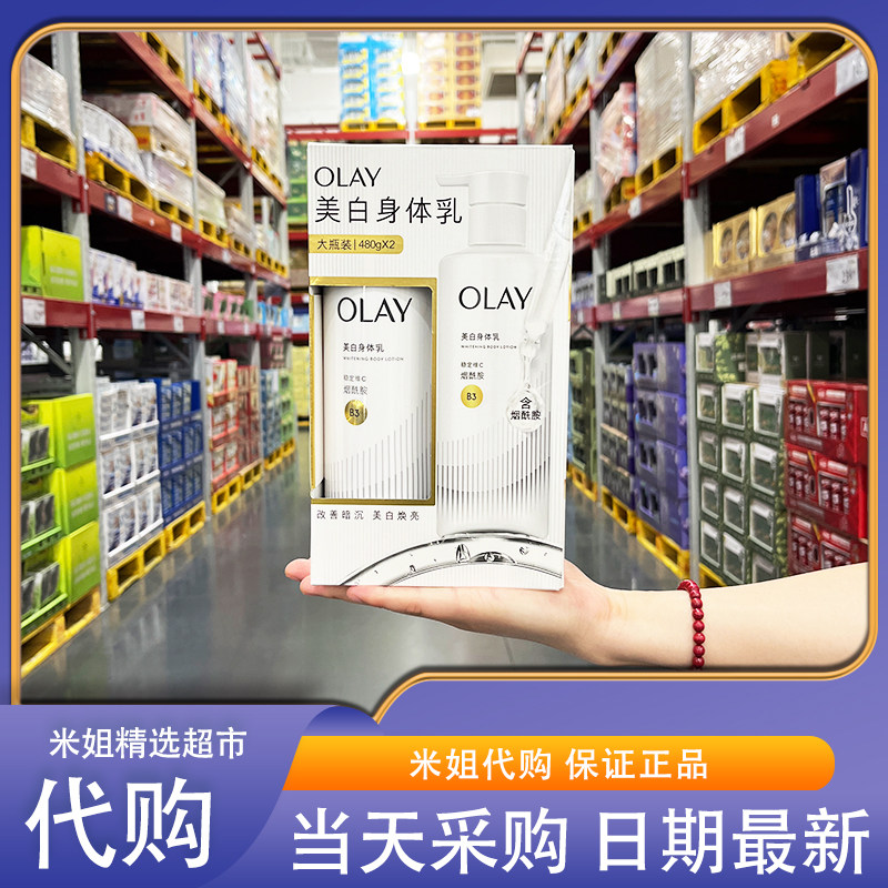 会员超市国内代购OLAY美白焕亮精华身体乳柑橘香更渗透大容量抗