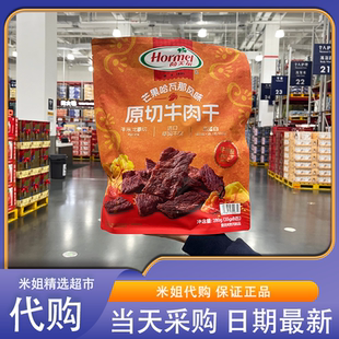 Sam会员超市零食代购 荷美尔原切牛肉干芒果哈瓦那风味进口牛肉