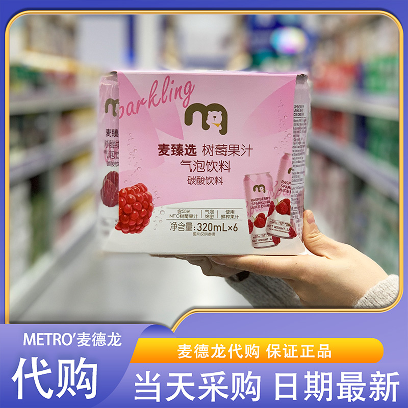 麦德龙会员超市零食代购麦臻选树莓果汁气泡饮料越南进口鲜果压榨