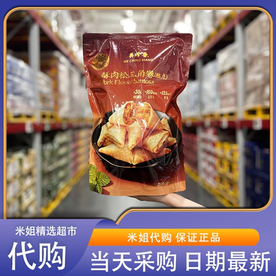 Sam米姐超市代购美珍香酥肉松三角卷猪后腿肉松酥脆春卷糕点零食