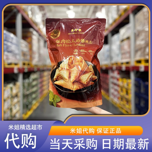 山姆米姐超市代购美珍香酥肉松三角卷猪后腿肉松酥脆春卷糕点零食